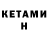 КЕТАМИН ketamine otaviohe Santos