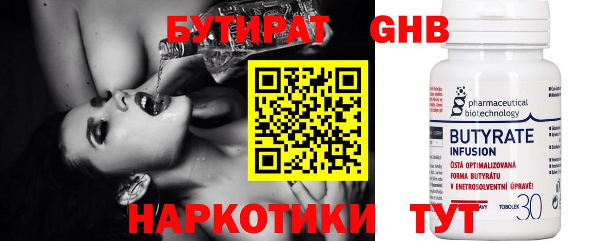 Брянск  Бутират жидкий экстази  БУТИРАТ  Вход с VPN 