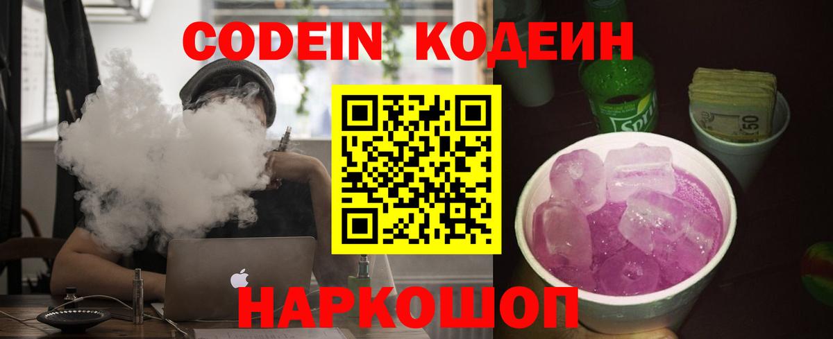 Codein напиток Lean (лин)  Вход с VPN  Кодеиновый сироп Lean напиток Lean (лин)  Брянск 