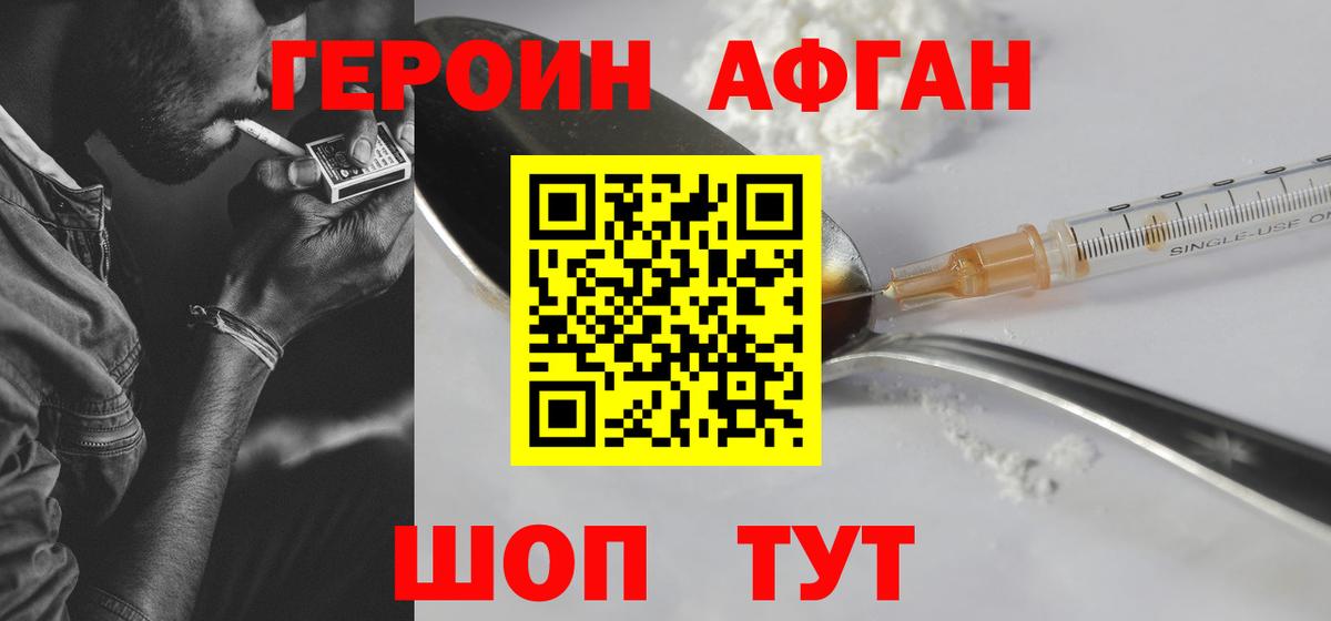ГЕРОИН белый  ГЕРОИН  Брянск  Вход с VPN 
