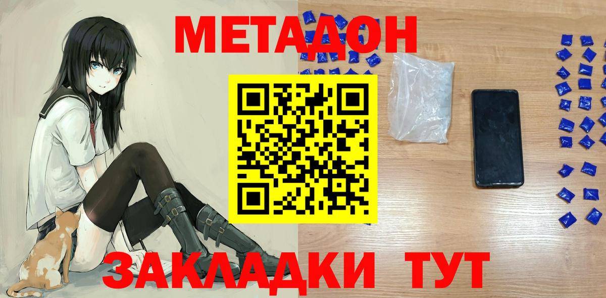 Брянск  Метадон белоснежный  Вход с VPN 