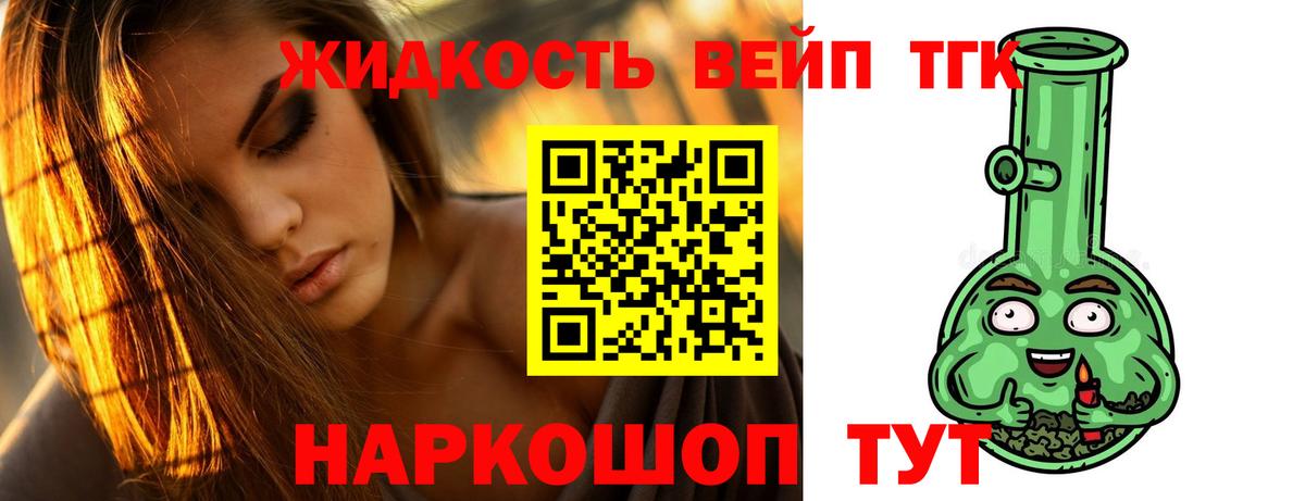 Брянск  ТГК концентрат  Вход с VPN  ТГК жижа 